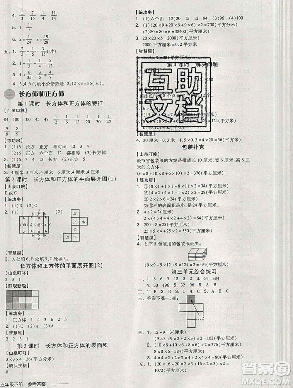 開明出版社2020春全品學練考五年級數(shù)學下冊冀教版答案