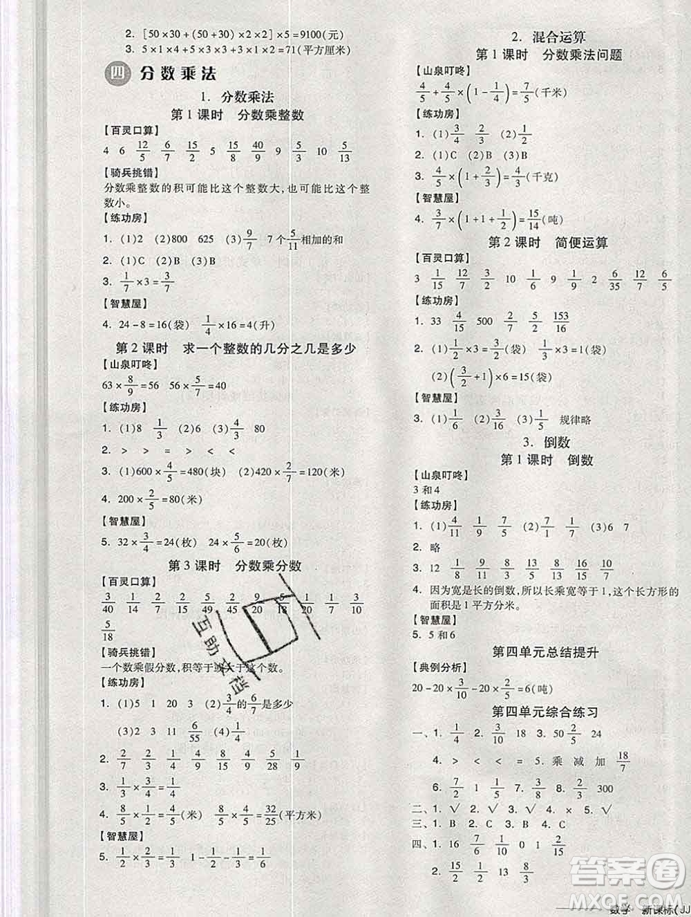 開明出版社2020春全品學練考五年級數(shù)學下冊冀教版答案