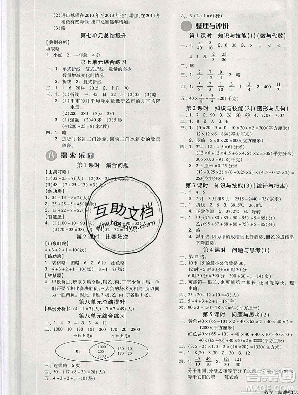 開明出版社2020春全品學練考五年級數(shù)學下冊冀教版答案