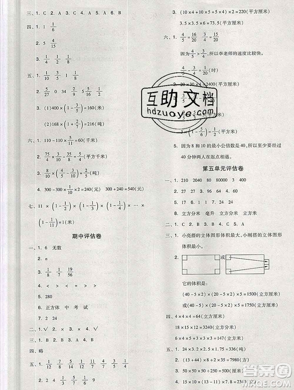 開明出版社2020春全品學練考五年級數(shù)學下冊冀教版答案