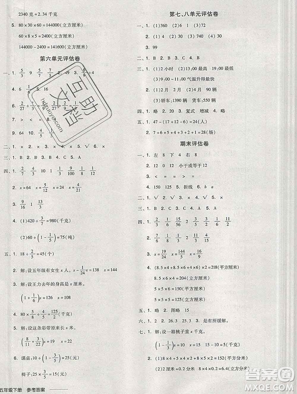 開明出版社2020春全品學練考五年級數(shù)學下冊冀教版答案