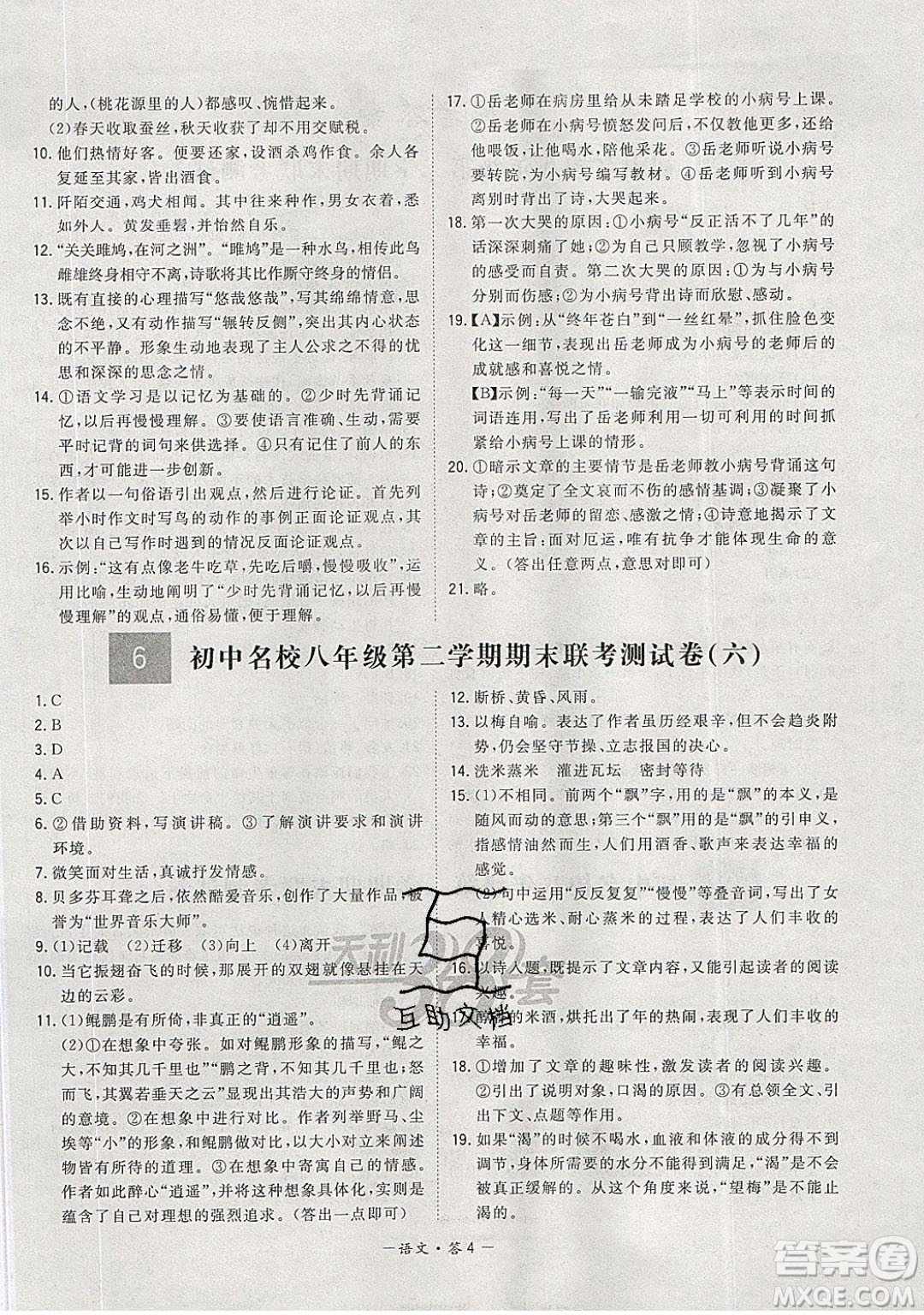 西藏人民出版社2020年天利38套初中名校期末聯(lián)考測試卷八年級語文第二學期人教版答案