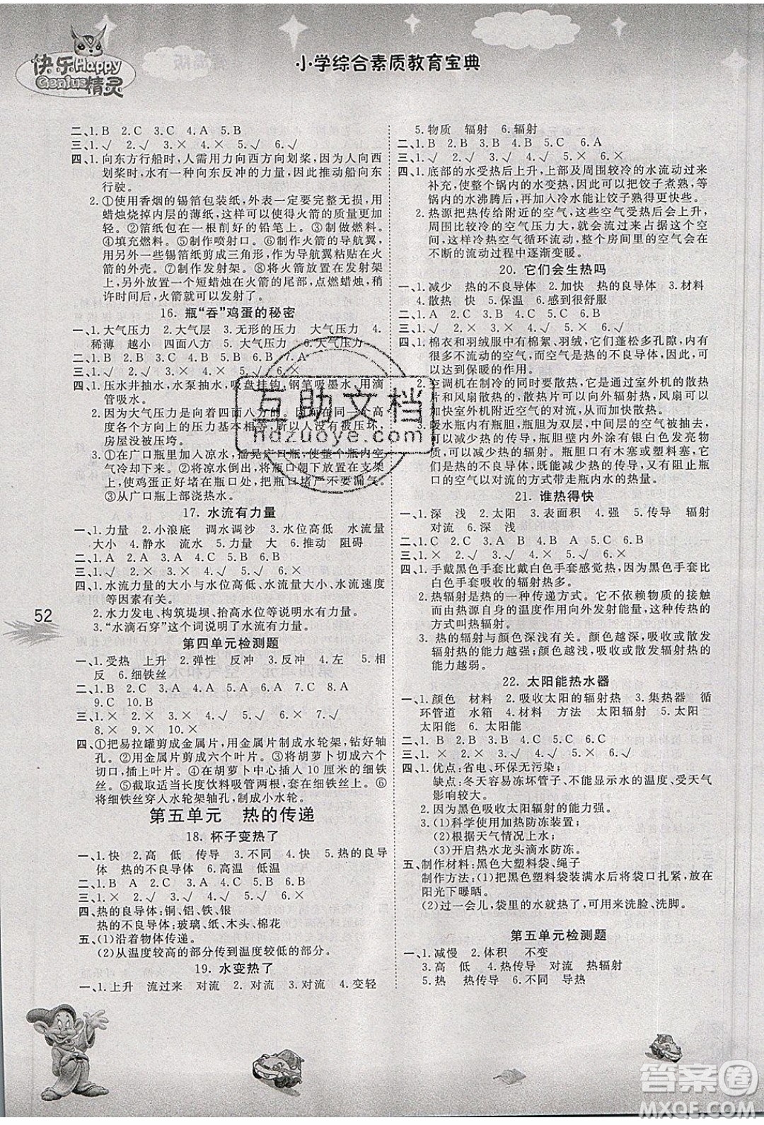 南海出版社2019年名校作業(yè)本科學四年級上冊青島版答案