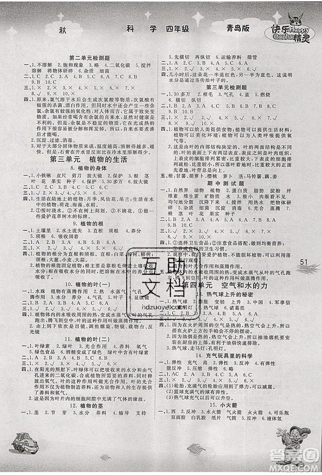 南海出版社2019年名校作業(yè)本科學四年級上冊青島版答案