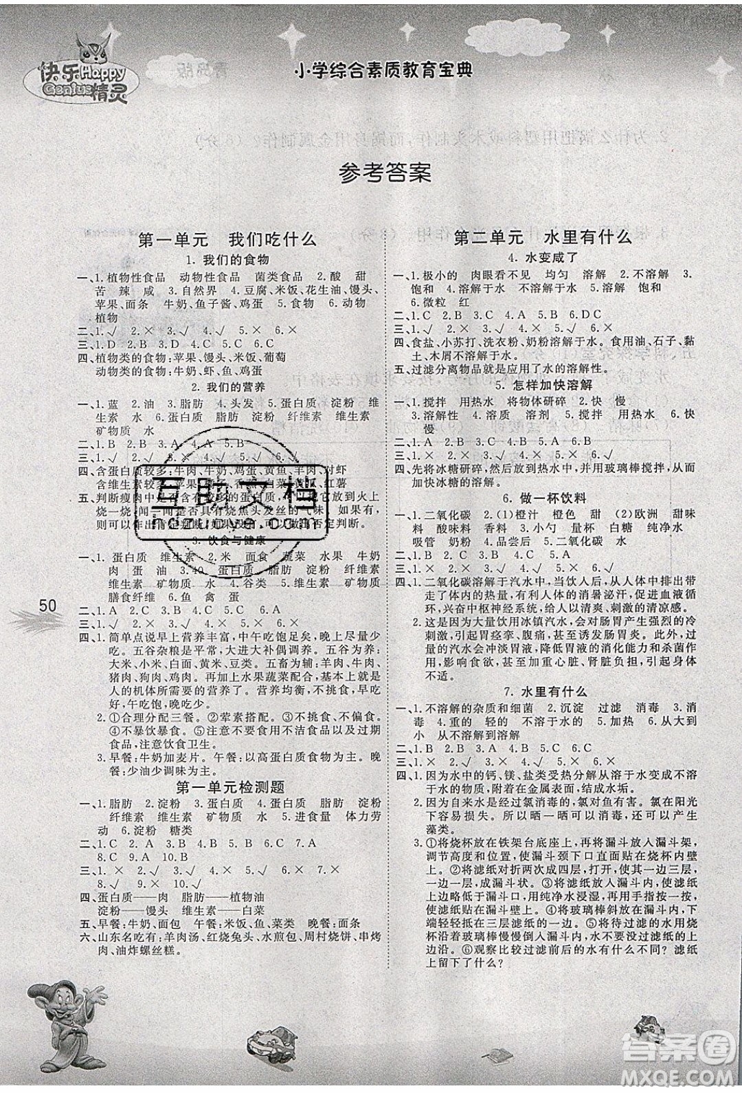 南海出版社2019年名校作業(yè)本科學四年級上冊青島版答案