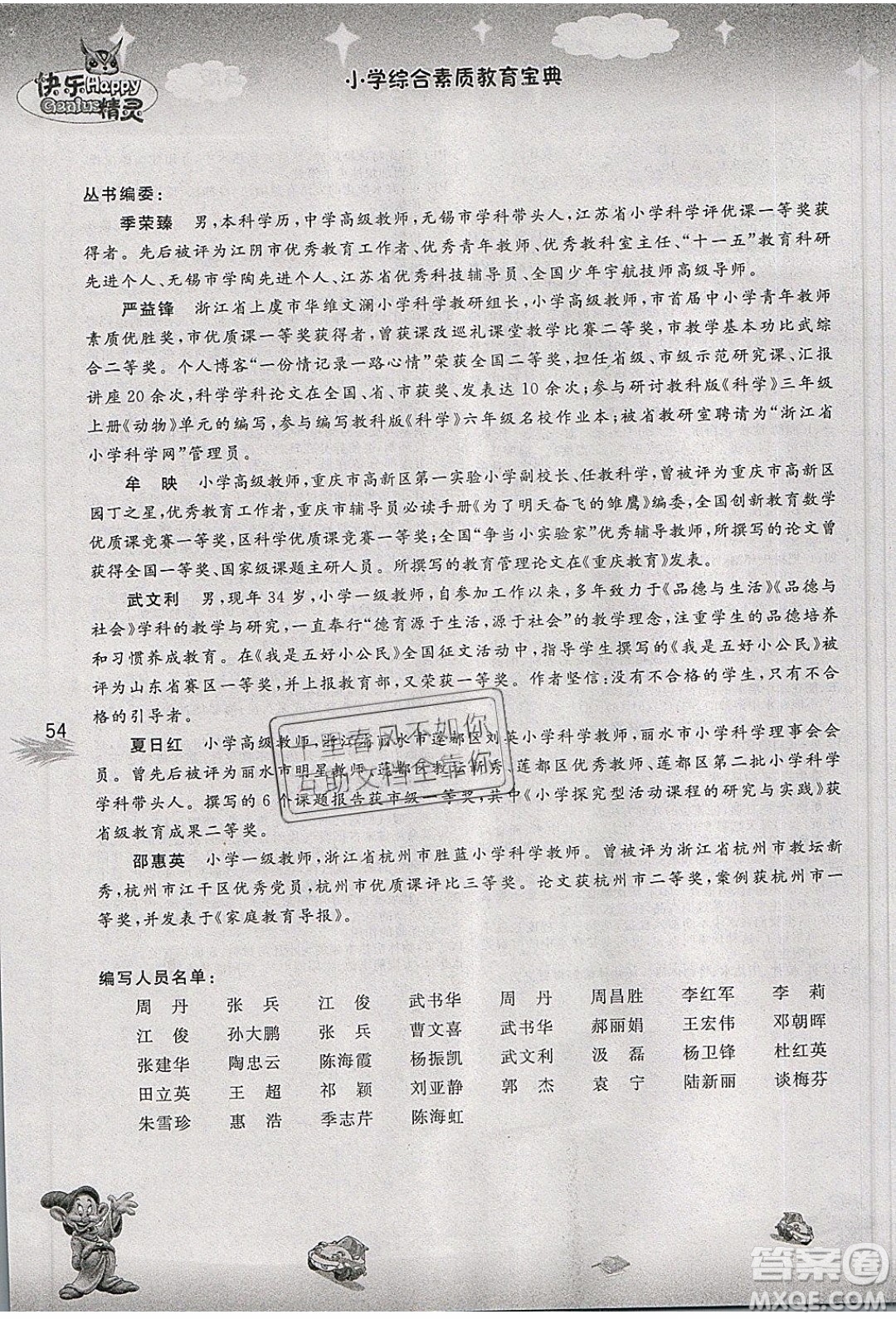 南海出版社2019年名校作業(yè)本科學四年級上冊青島版答案