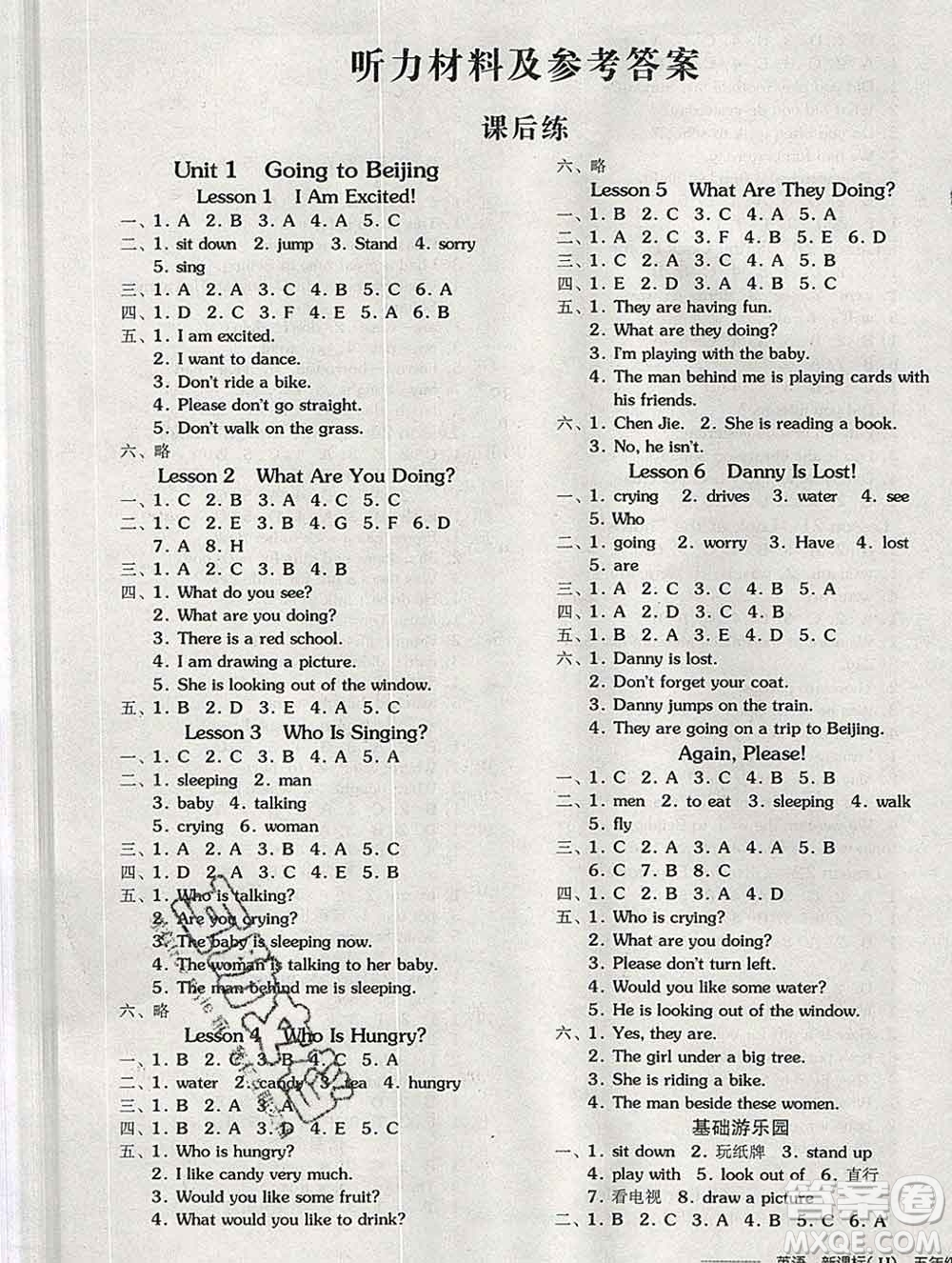 開明出版社2020春全品學練考五年級英語下冊冀教版答案