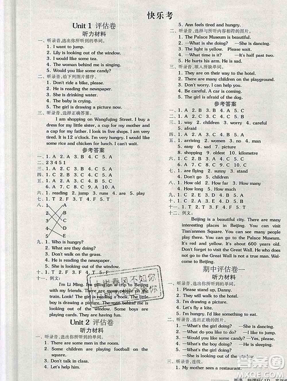 開明出版社2020春全品學練考五年級英語下冊冀教版答案