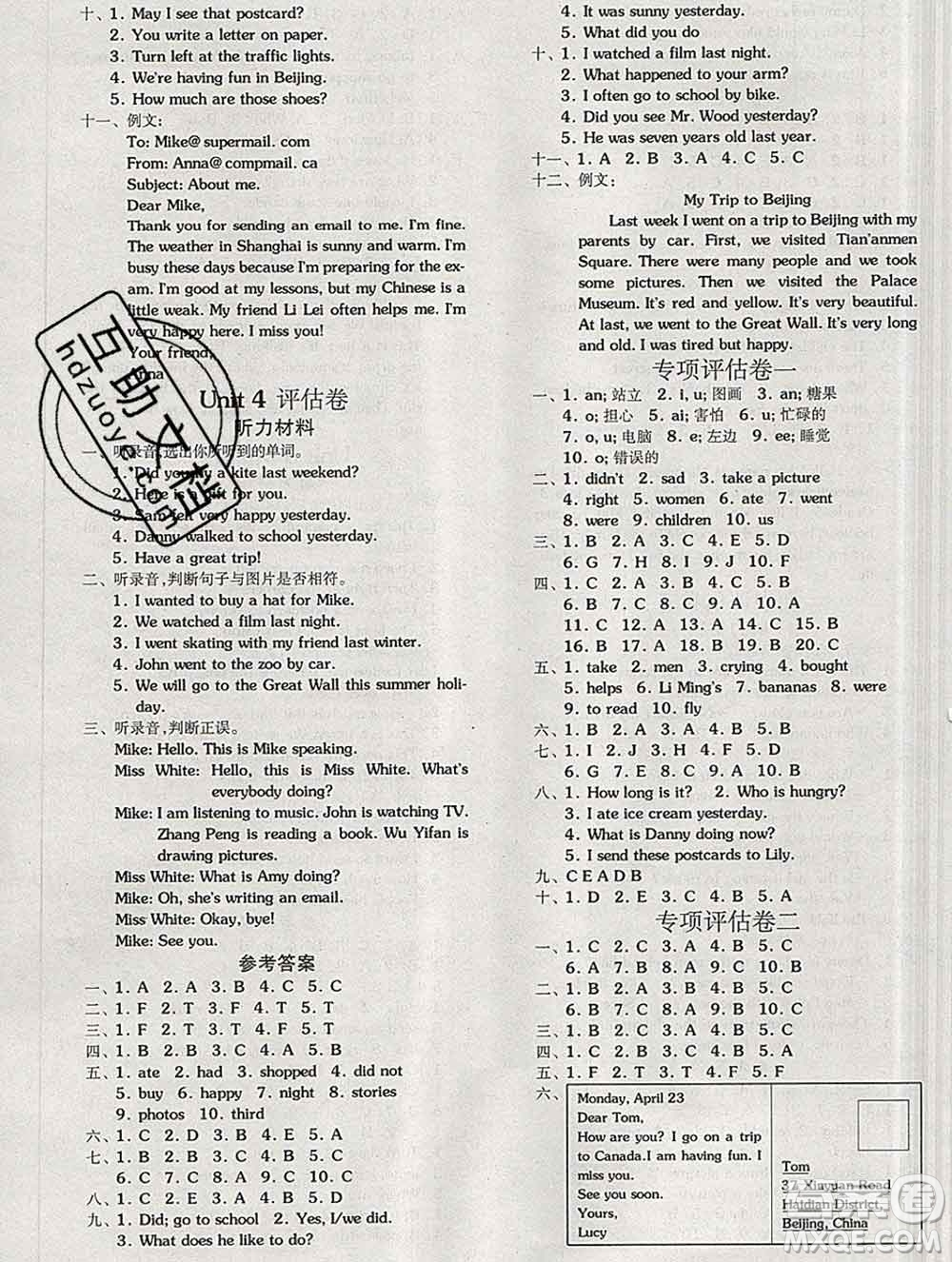 開明出版社2020春全品學練考五年級英語下冊冀教版答案