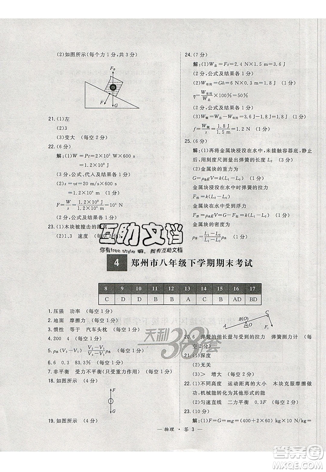 2020年天利38套初中名校期末聯(lián)考測(cè)試卷八年級(jí)物理第二學(xué)期人教版答案