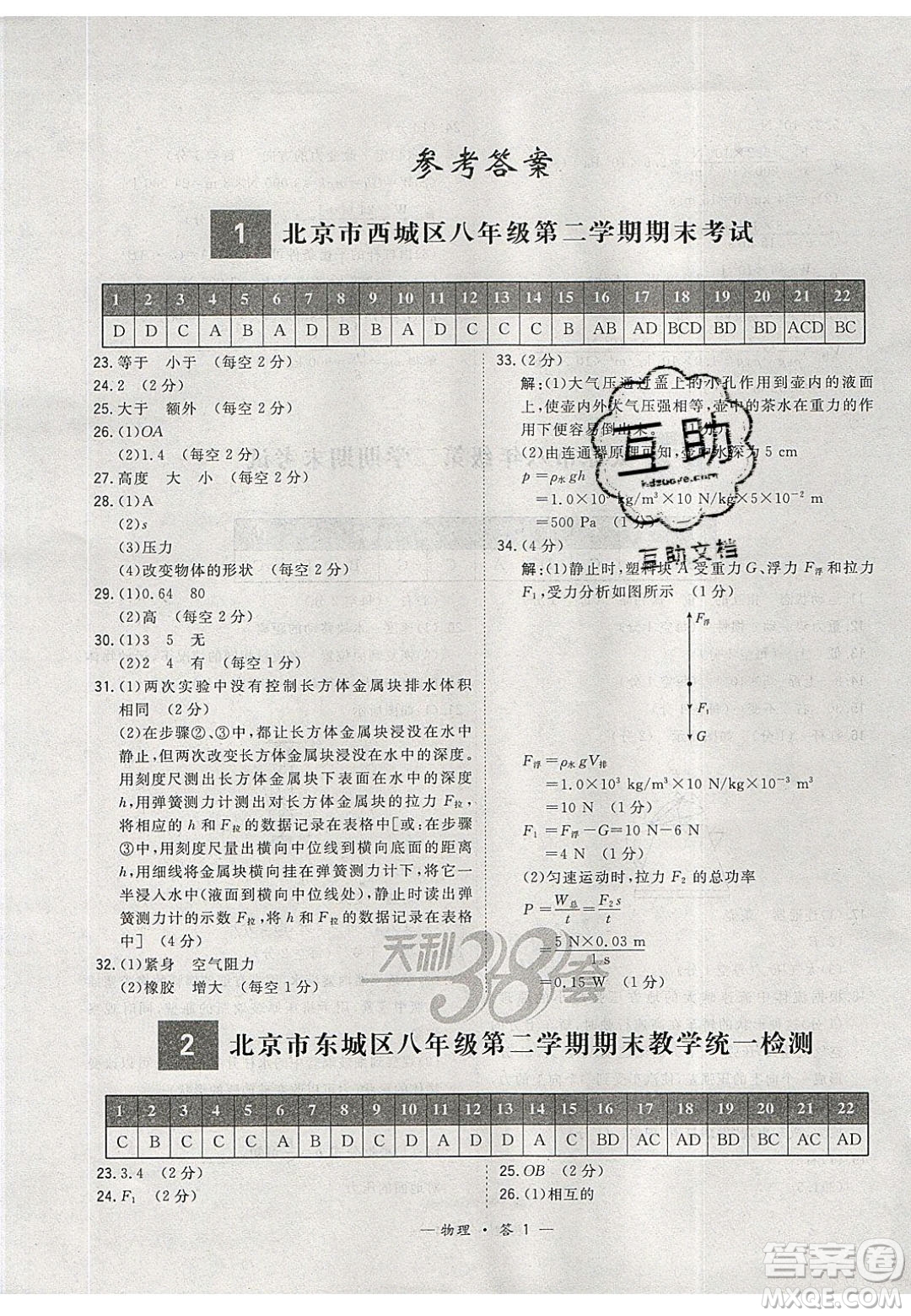 2020年天利38套初中名校期末聯(lián)考測(cè)試卷八年級(jí)物理第二學(xué)期人教版答案
