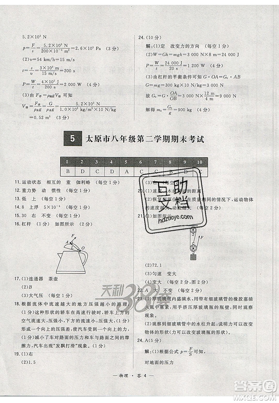 2020年天利38套初中名校期末聯(lián)考測(cè)試卷八年級(jí)物理第二學(xué)期人教版答案