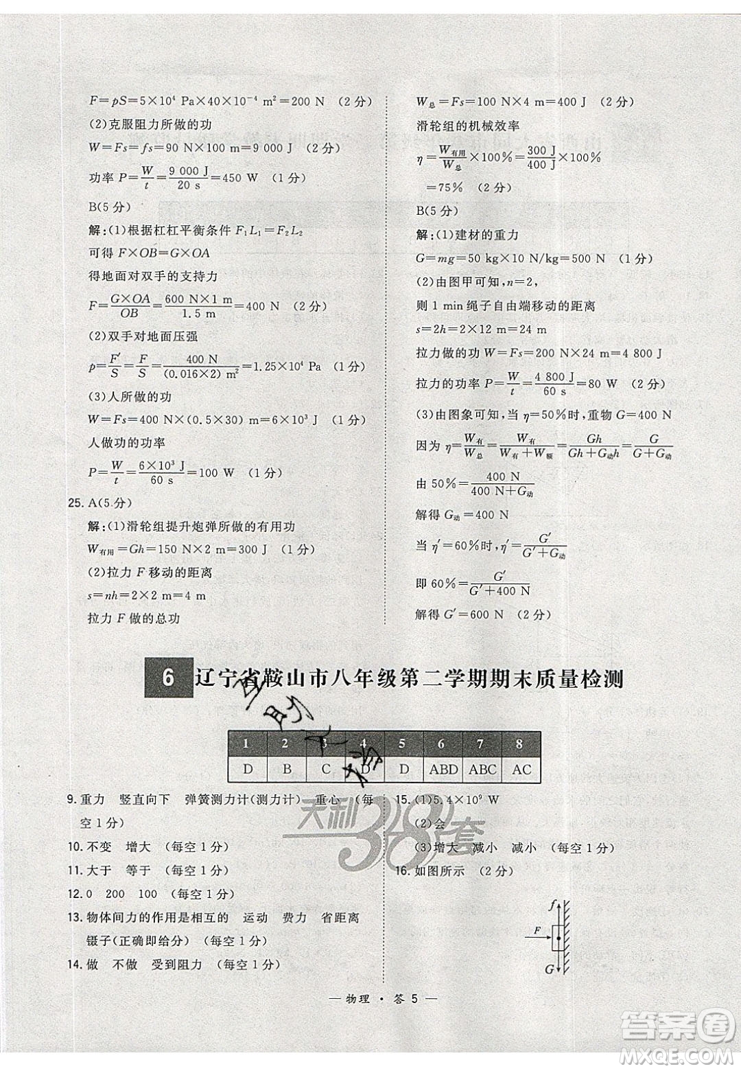 2020年天利38套初中名校期末聯(lián)考測(cè)試卷八年級(jí)物理第二學(xué)期人教版答案