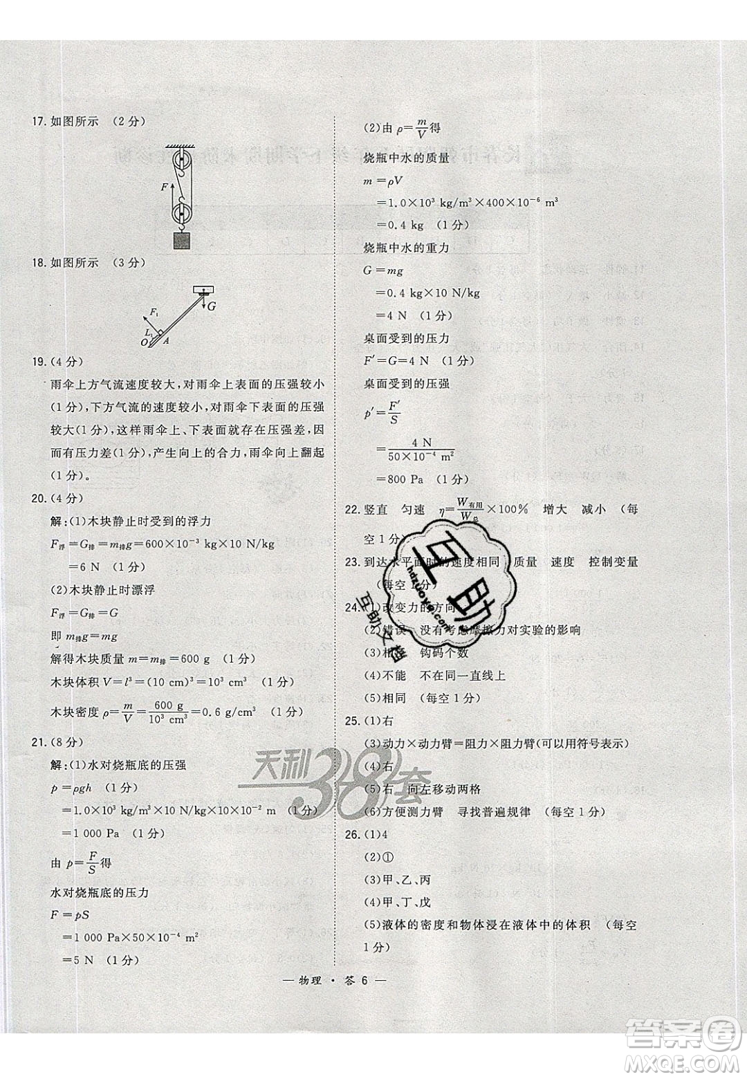 2020年天利38套初中名校期末聯(lián)考測(cè)試卷八年級(jí)物理第二學(xué)期人教版答案