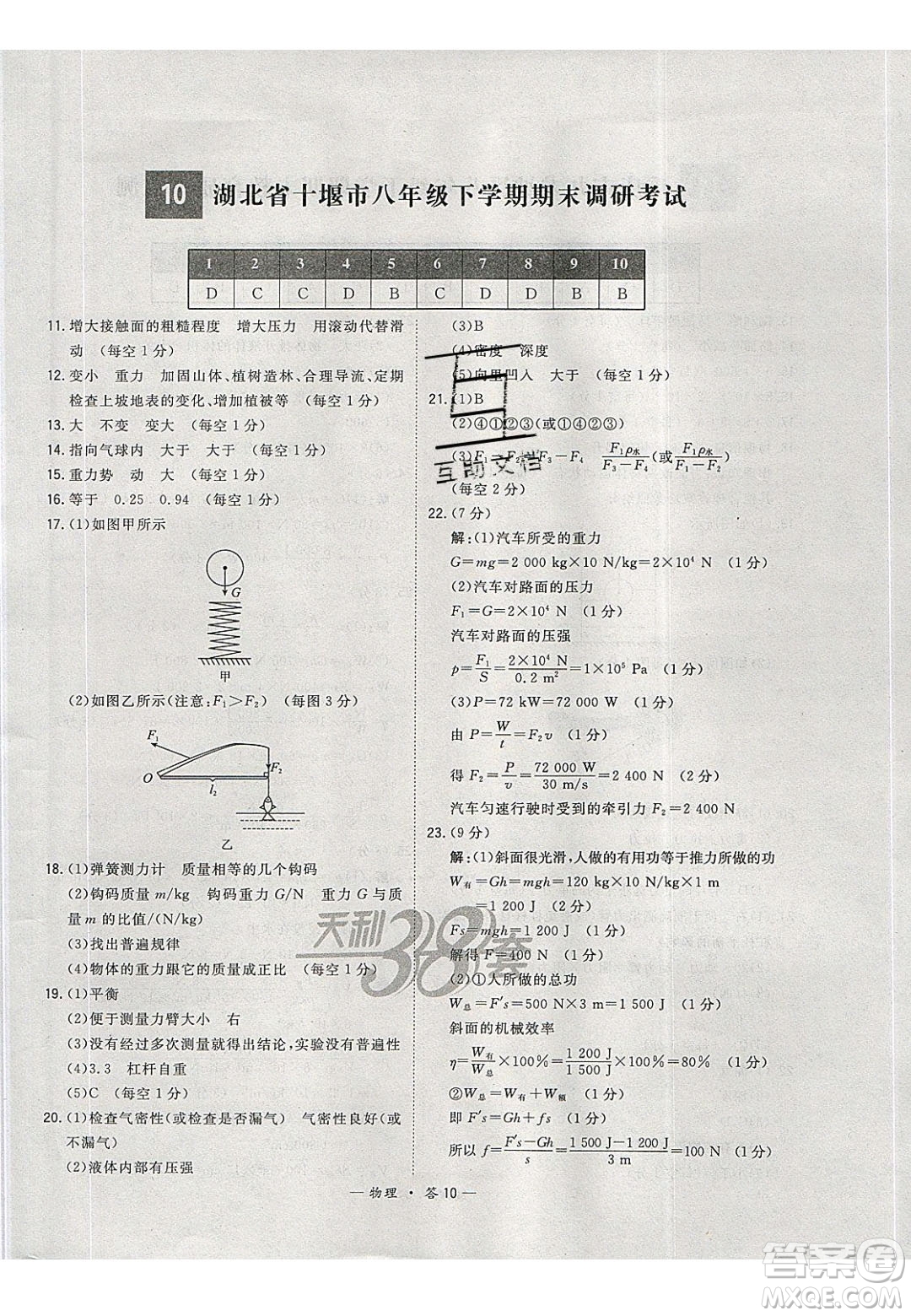 2020年天利38套初中名校期末聯(lián)考測(cè)試卷八年級(jí)物理第二學(xué)期人教版答案