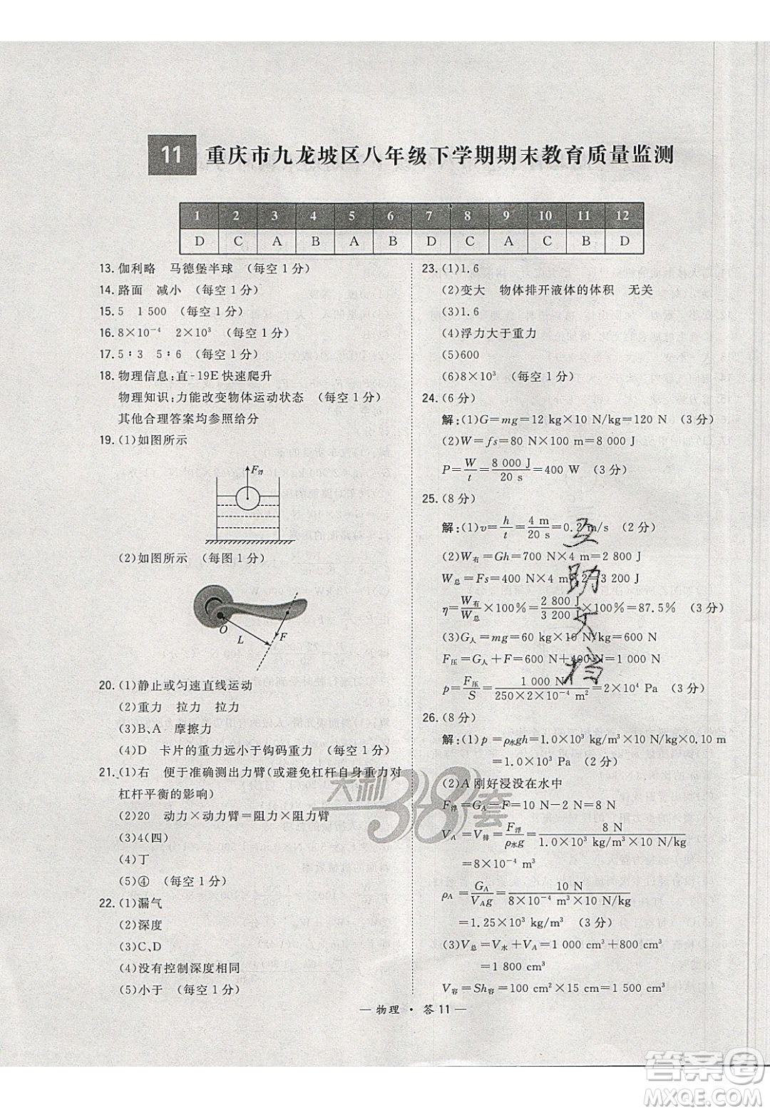 2020年天利38套初中名校期末聯(lián)考測(cè)試卷八年級(jí)物理第二學(xué)期人教版答案