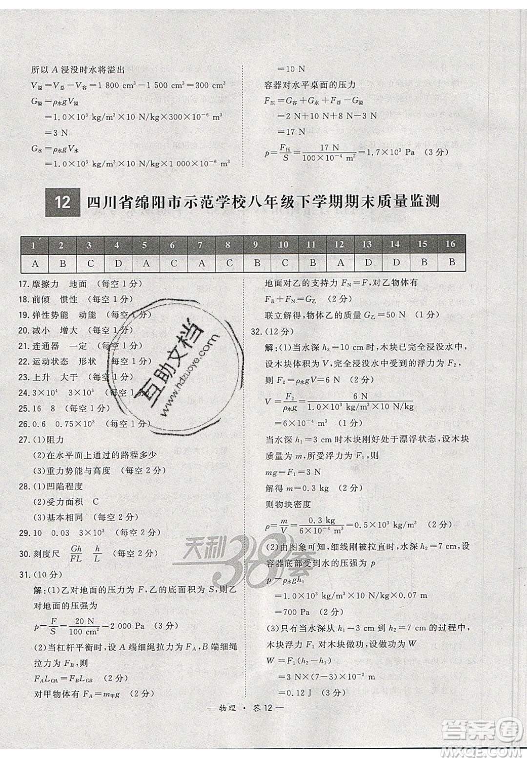2020年天利38套初中名校期末聯(lián)考測(cè)試卷八年級(jí)物理第二學(xué)期人教版答案
