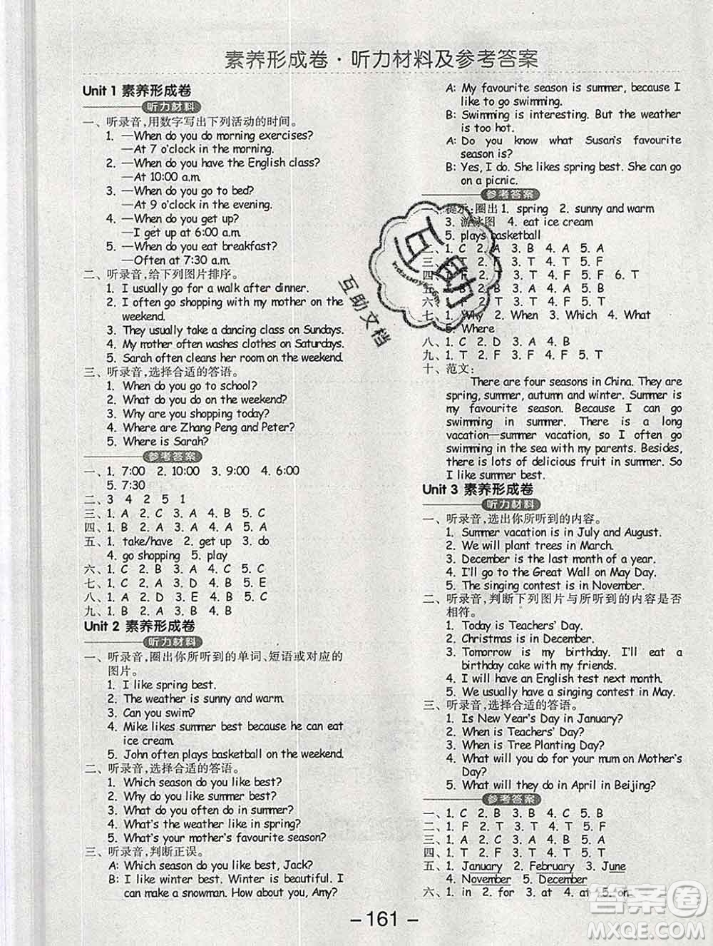 開(kāi)明出版社2020春全品學(xué)練考五年級(jí)英語(yǔ)下冊(cè)人教版答案