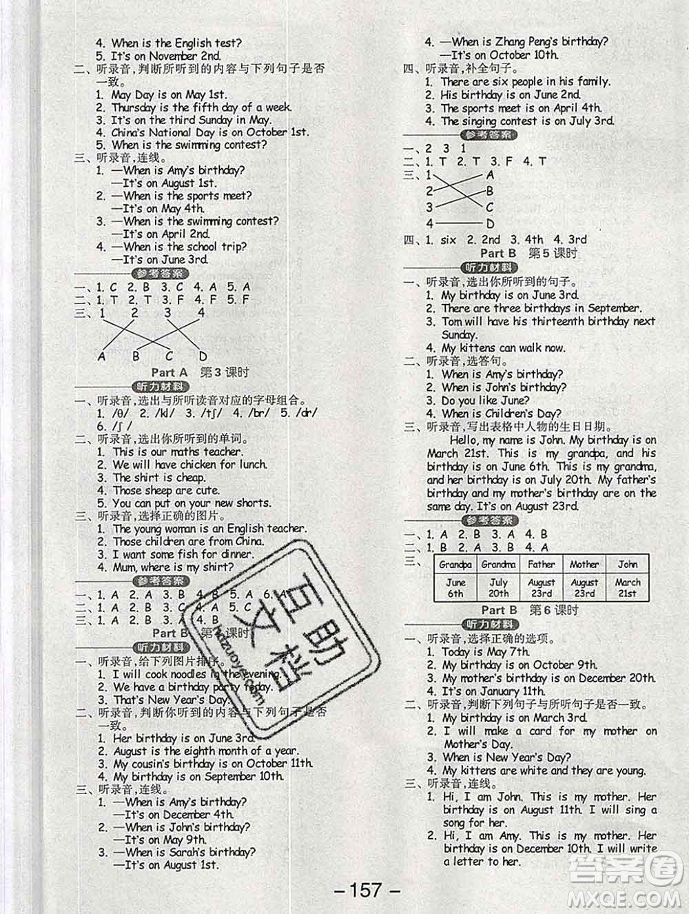 開(kāi)明出版社2020春全品學(xué)練考五年級(jí)英語(yǔ)下冊(cè)人教版答案