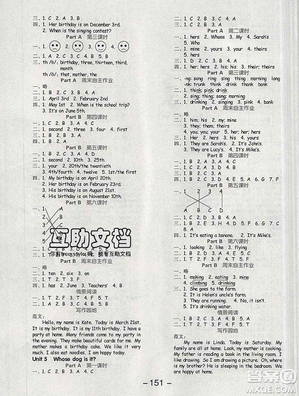 開(kāi)明出版社2020春全品學(xué)練考五年級(jí)英語(yǔ)下冊(cè)人教版答案