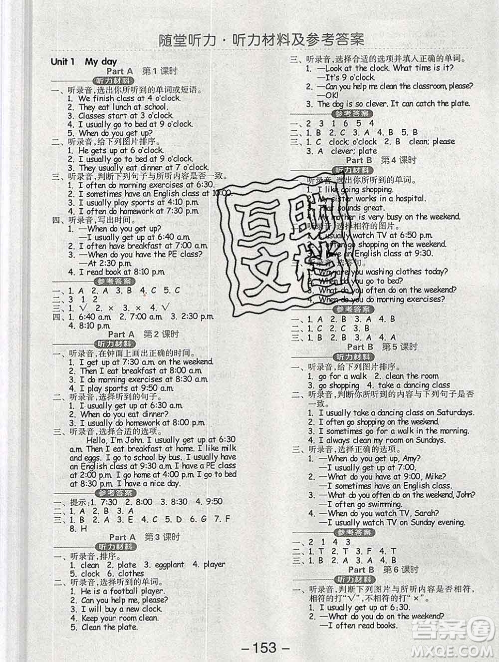 開(kāi)明出版社2020春全品學(xué)練考五年級(jí)英語(yǔ)下冊(cè)人教版答案
