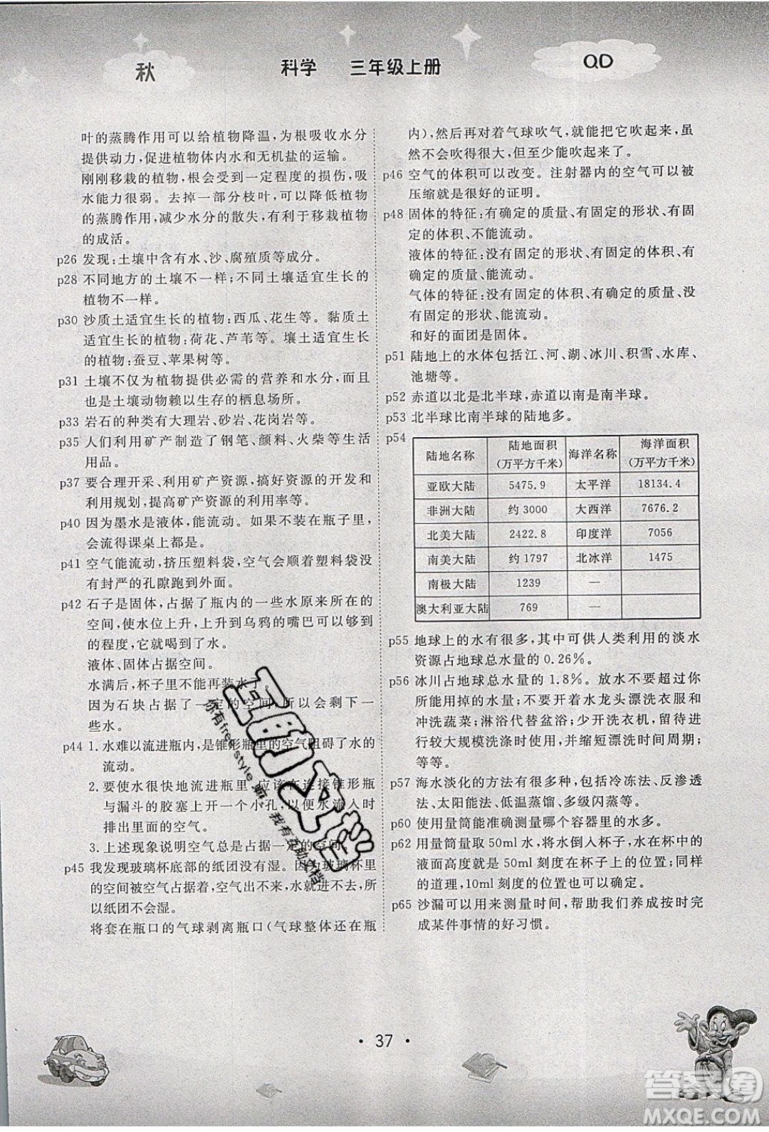 南海出版社2019年名校作業(yè)本科學(xué)三年級(jí)上冊(cè)青島版答案