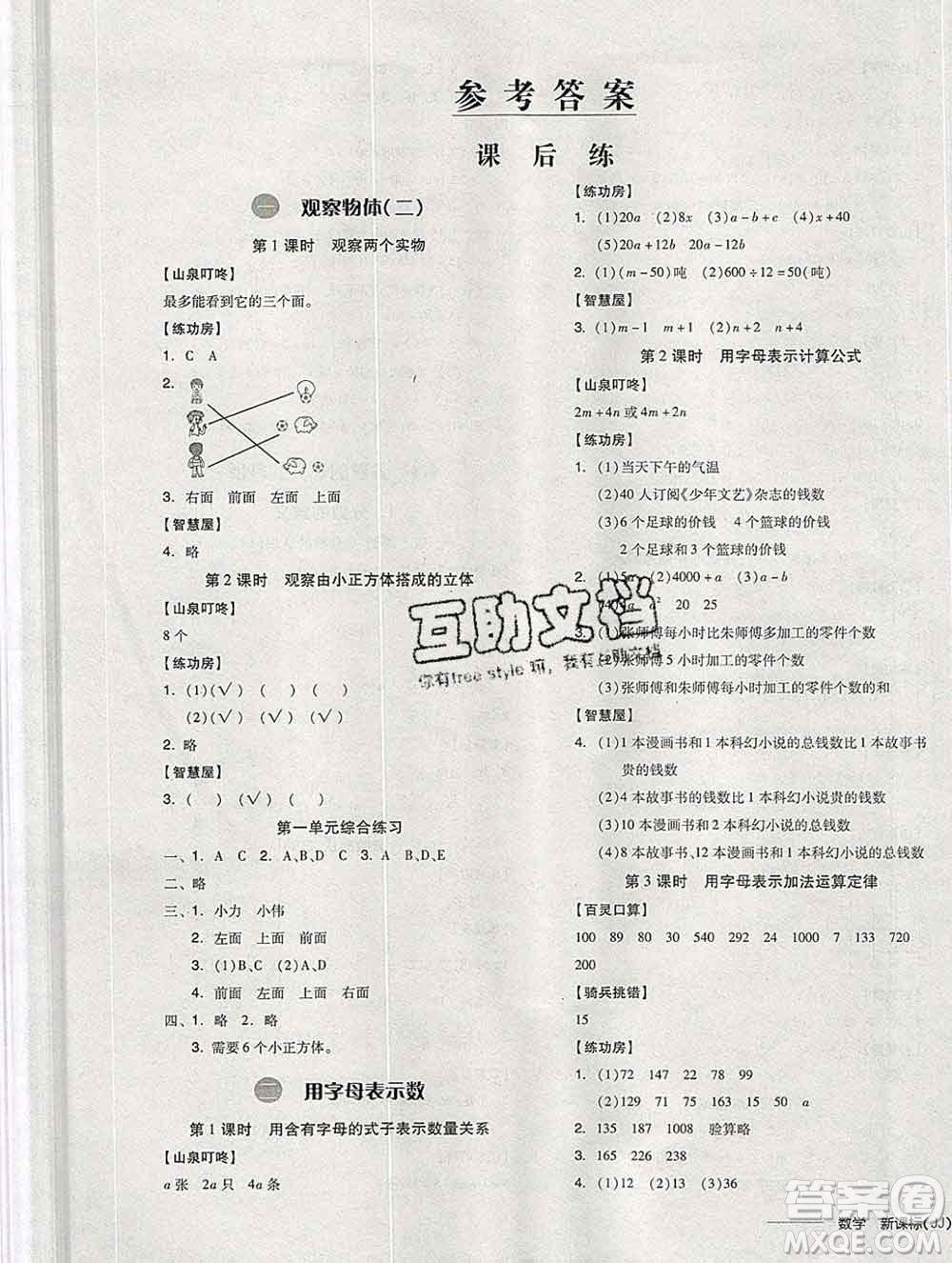 開(kāi)明出版社2020春全品學(xué)練考四年級(jí)數(shù)學(xué)下冊(cè)冀教版答案