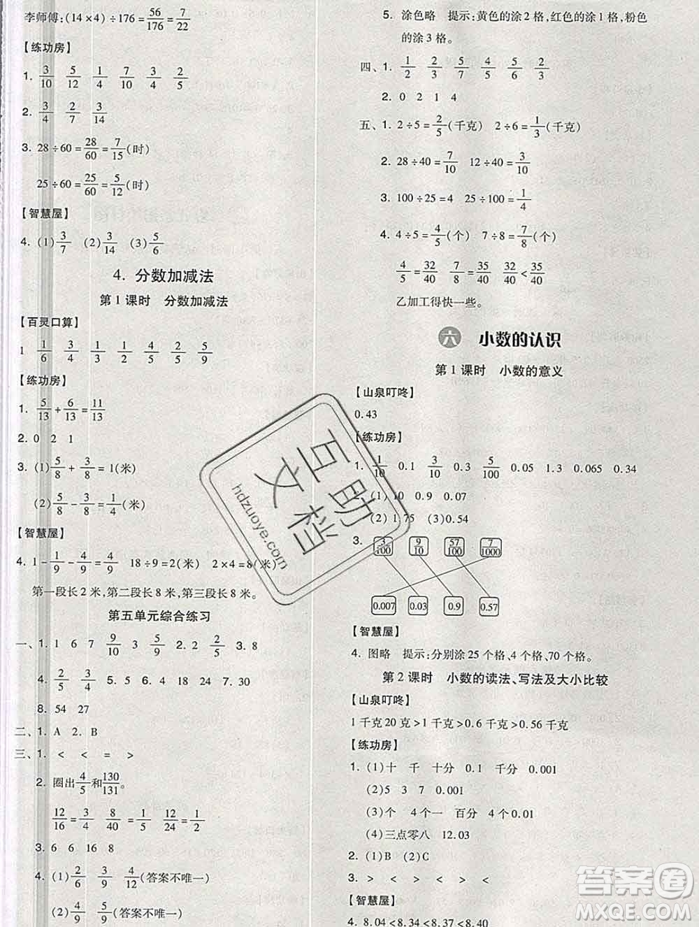 開(kāi)明出版社2020春全品學(xué)練考四年級(jí)數(shù)學(xué)下冊(cè)冀教版答案
