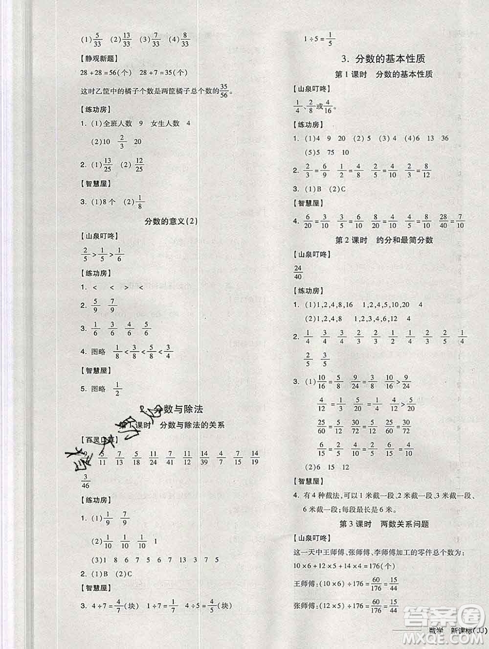 開(kāi)明出版社2020春全品學(xué)練考四年級(jí)數(shù)學(xué)下冊(cè)冀教版答案