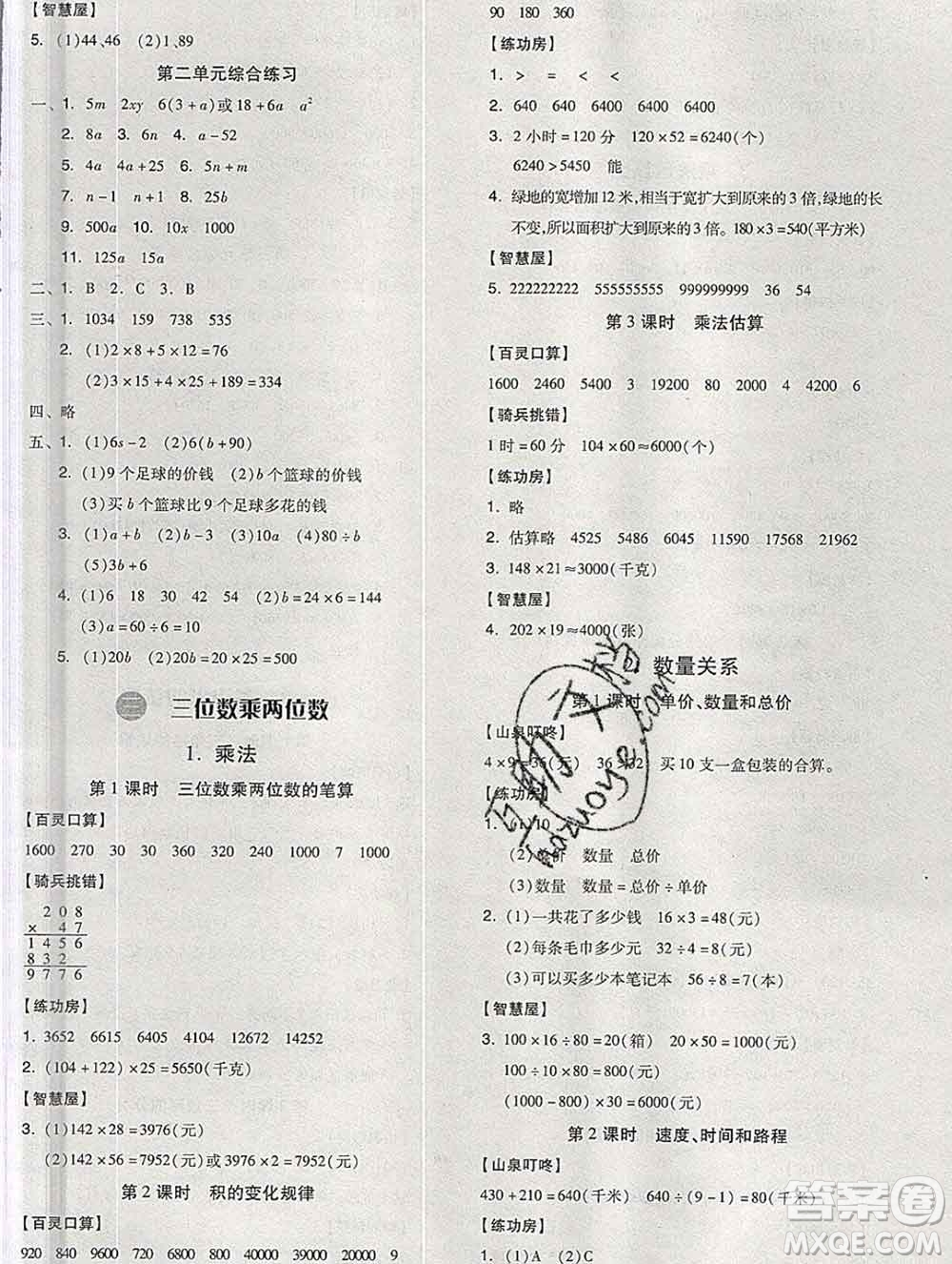 開(kāi)明出版社2020春全品學(xué)練考四年級(jí)數(shù)學(xué)下冊(cè)冀教版答案