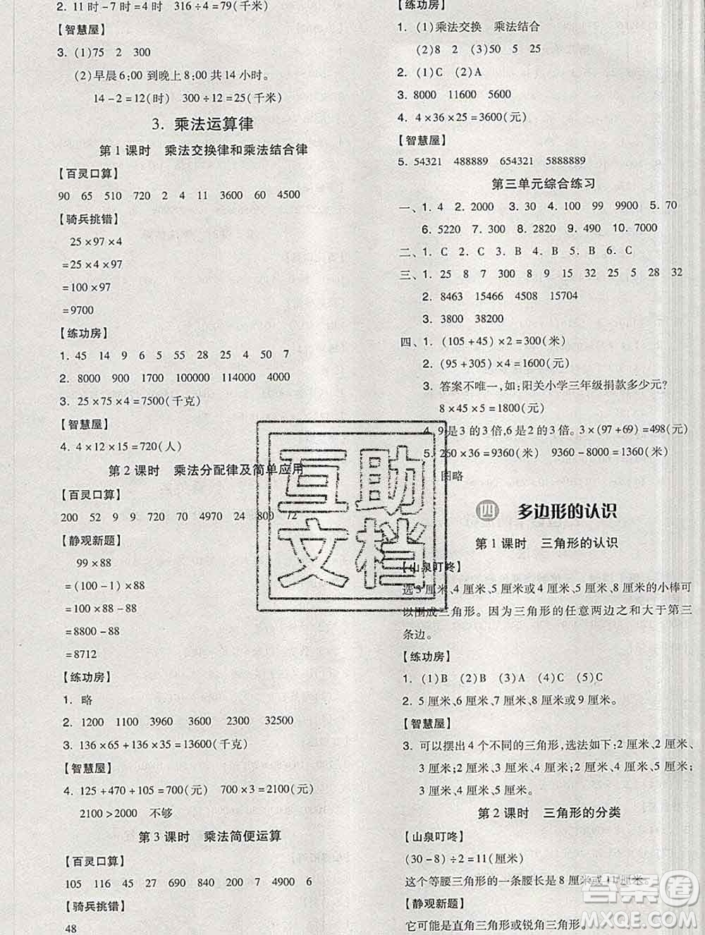 開(kāi)明出版社2020春全品學(xué)練考四年級(jí)數(shù)學(xué)下冊(cè)冀教版答案