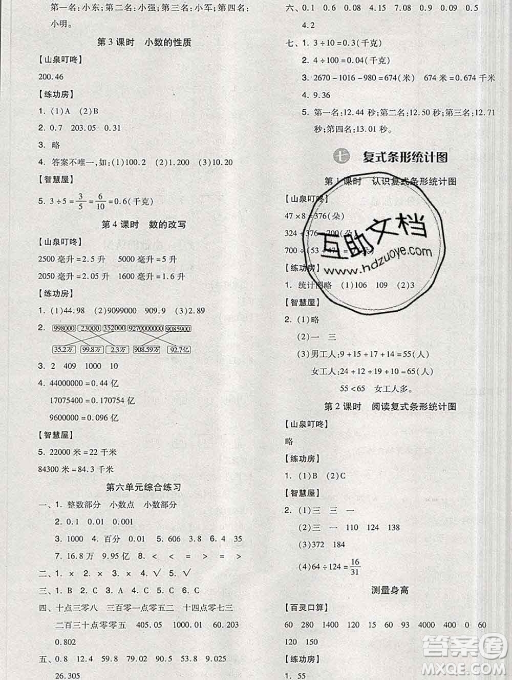 開(kāi)明出版社2020春全品學(xué)練考四年級(jí)數(shù)學(xué)下冊(cè)冀教版答案