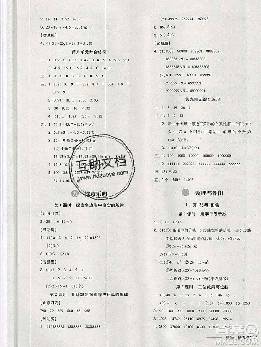 開(kāi)明出版社2020春全品學(xué)練考四年級(jí)數(shù)學(xué)下冊(cè)冀教版答案