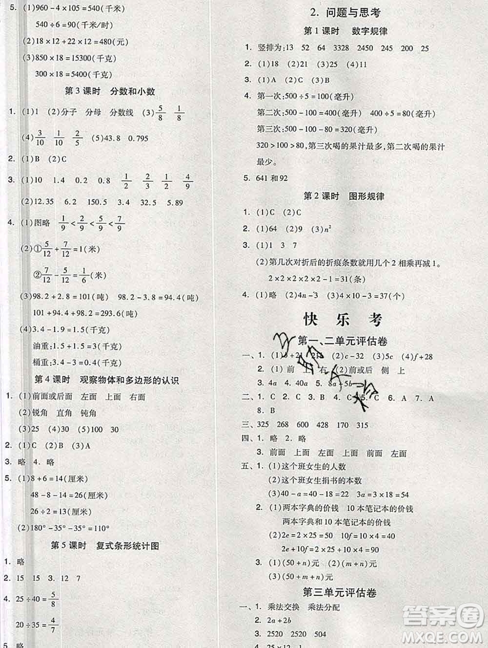 開(kāi)明出版社2020春全品學(xué)練考四年級(jí)數(shù)學(xué)下冊(cè)冀教版答案