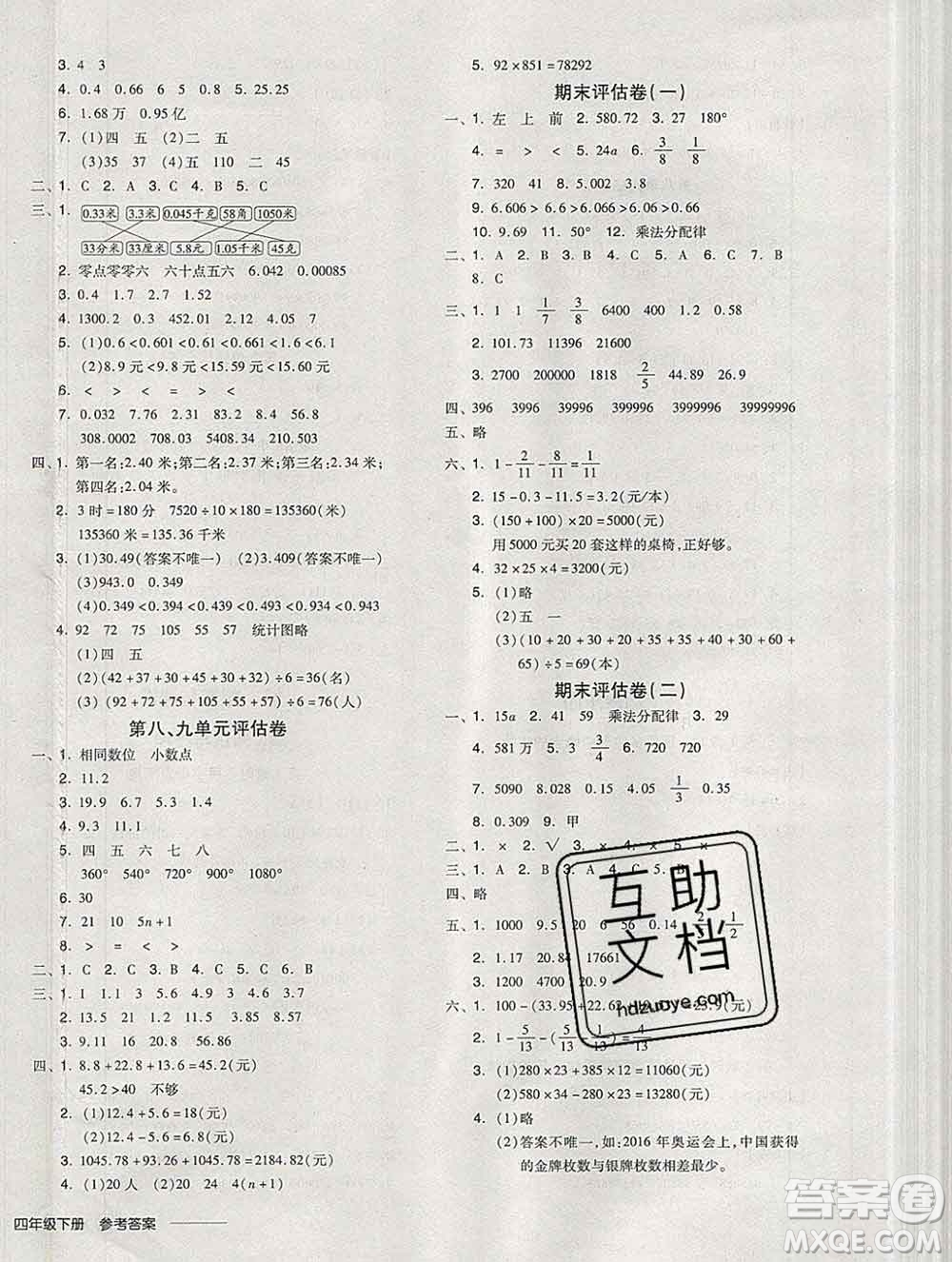 開(kāi)明出版社2020春全品學(xué)練考四年級(jí)數(shù)學(xué)下冊(cè)冀教版答案