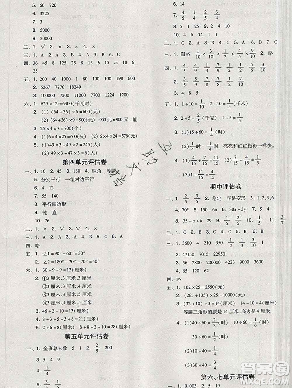 開(kāi)明出版社2020春全品學(xué)練考四年級(jí)數(shù)學(xué)下冊(cè)冀教版答案