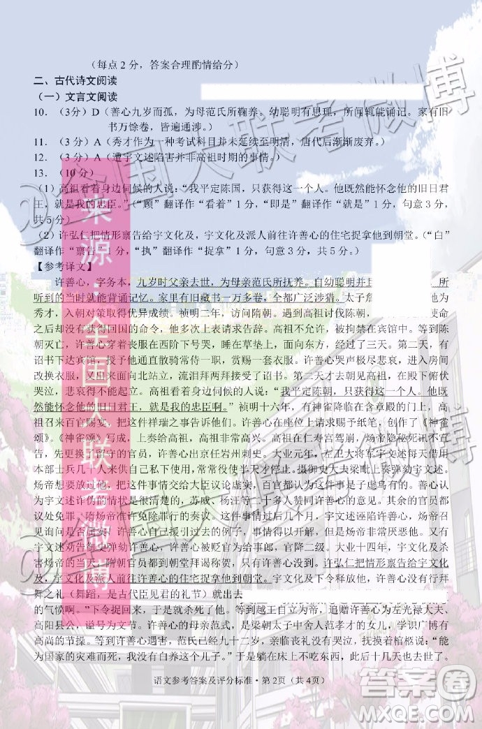 2020屆昆明一中高三第四次月考語文答案