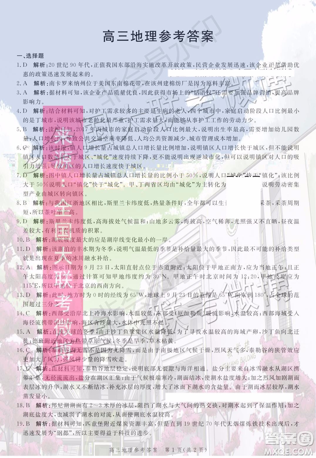 2020屆河北邯鄲高三12月質(zhì)量檢測地理試題答案