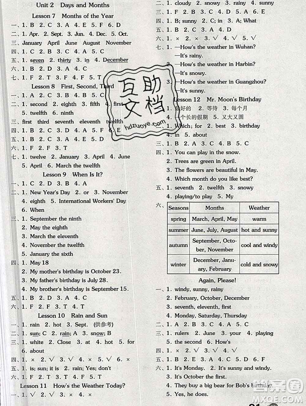 開明出版社2020春全品學(xué)練考四年級英語下冊冀教版答案