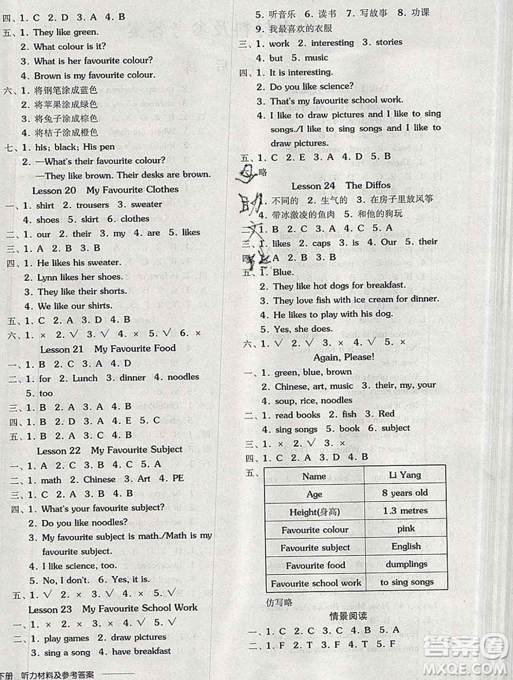 開明出版社2020春全品學(xué)練考四年級英語下冊冀教版答案