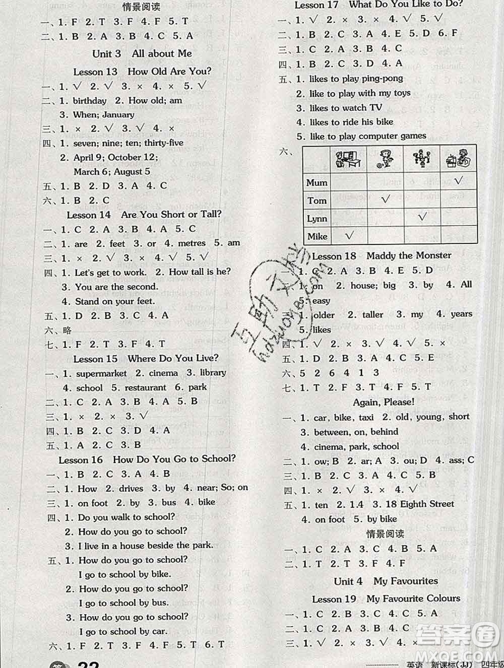 開明出版社2020春全品學(xué)練考四年級英語下冊冀教版答案