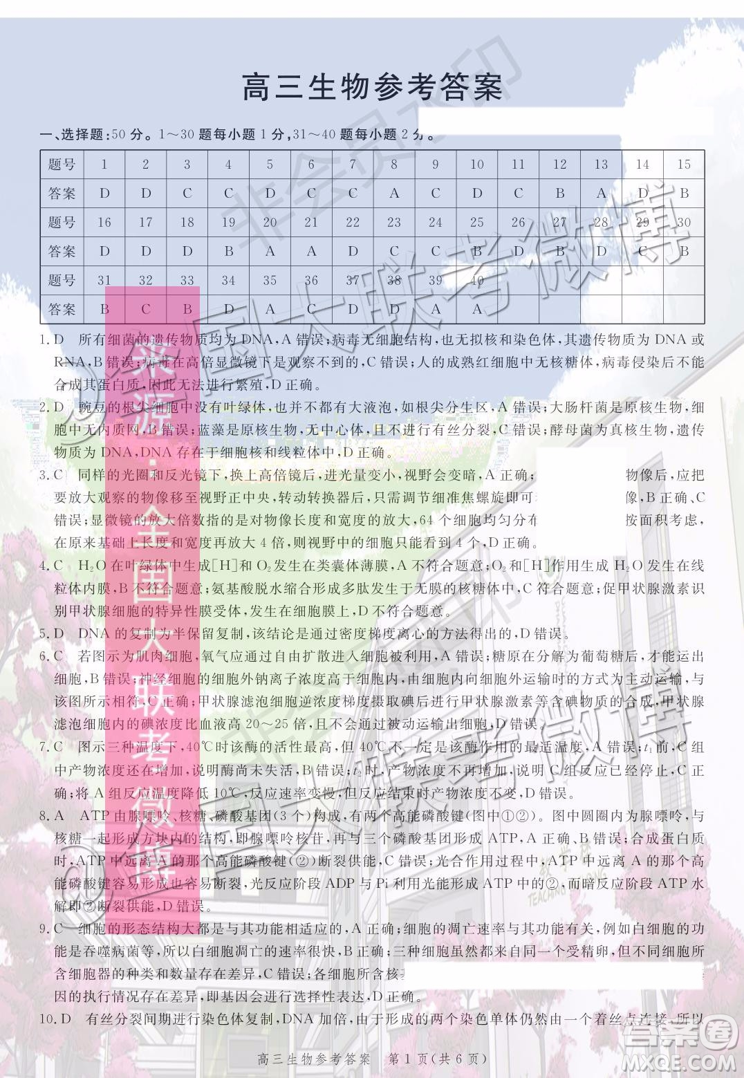 2020屆河北邯鄲高三12月質(zhì)量檢測(cè)生物試題答案