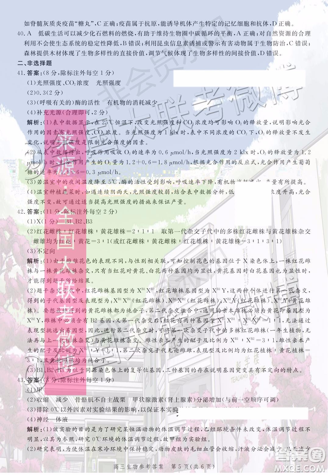 2020屆河北邯鄲高三12月質(zhì)量檢測(cè)生物試題答案