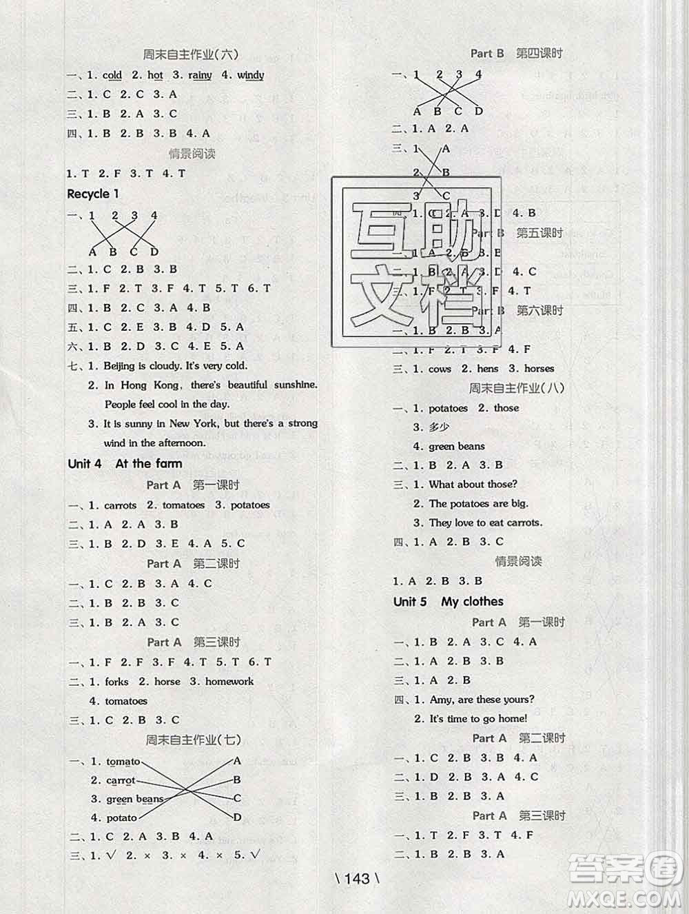 開明出版社2020春全品學(xué)練考四年級(jí)英語(yǔ)下冊(cè)人教版答案