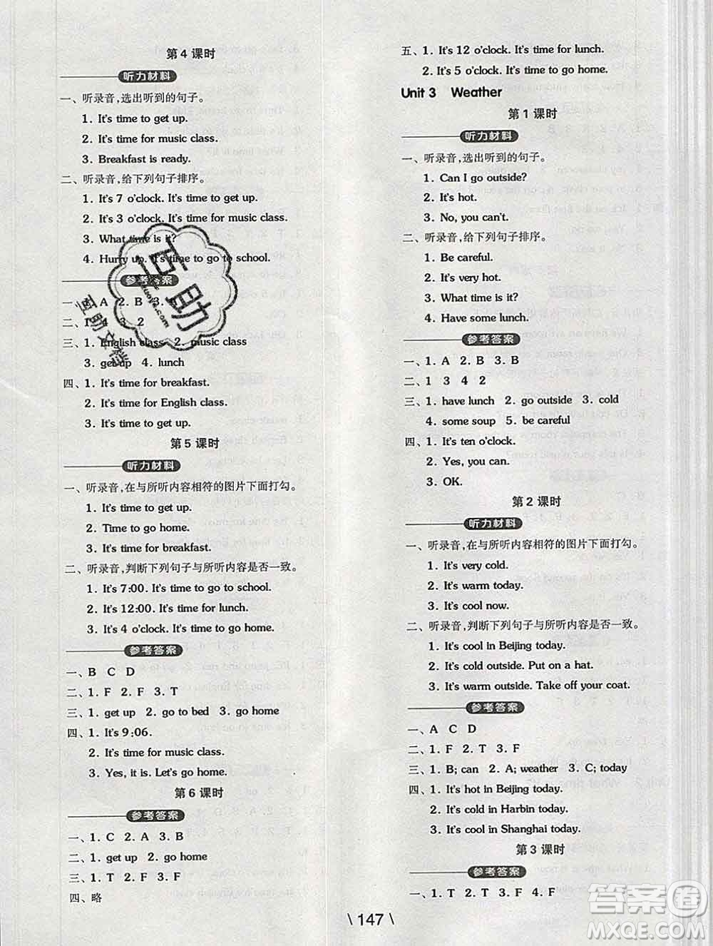 開明出版社2020春全品學(xué)練考四年級(jí)英語(yǔ)下冊(cè)人教版答案