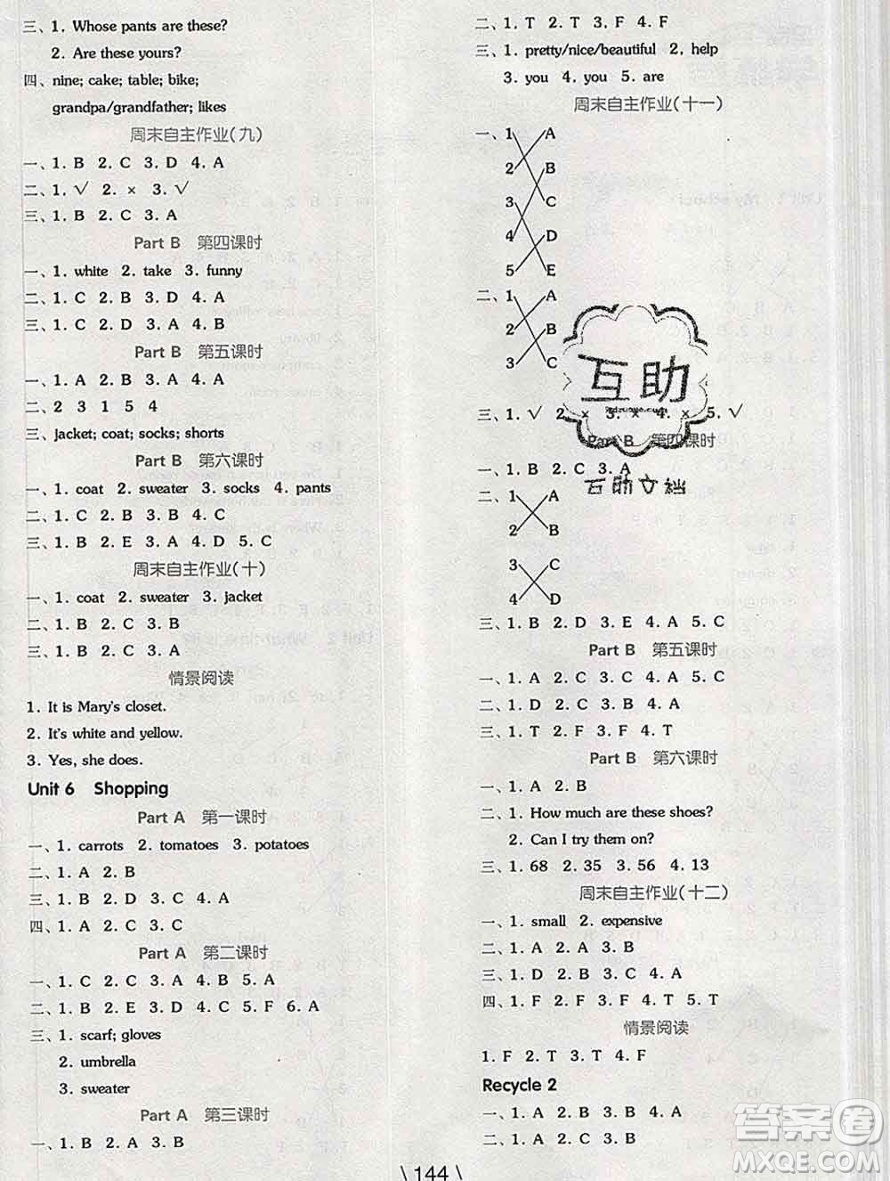 開明出版社2020春全品學(xué)練考四年級(jí)英語(yǔ)下冊(cè)人教版答案