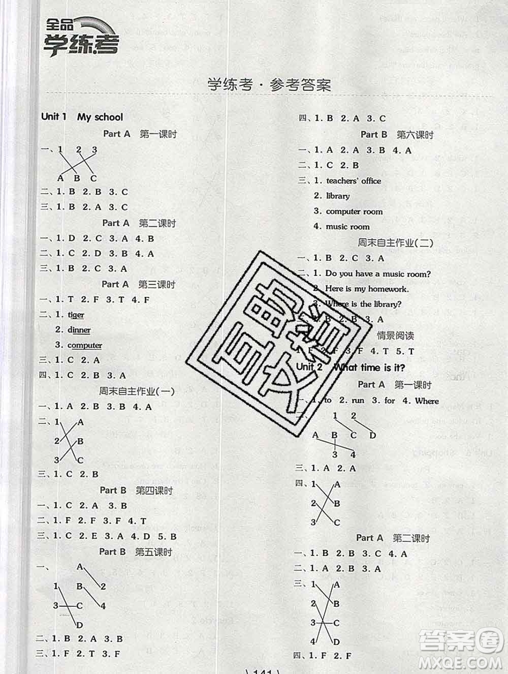 開明出版社2020春全品學(xué)練考四年級(jí)英語(yǔ)下冊(cè)人教版答案