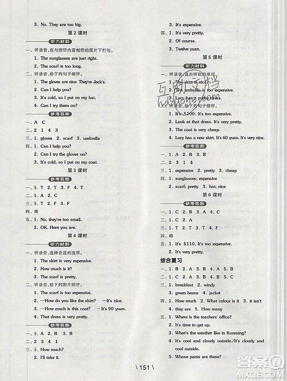 開明出版社2020春全品學(xué)練考四年級(jí)英語(yǔ)下冊(cè)人教版答案