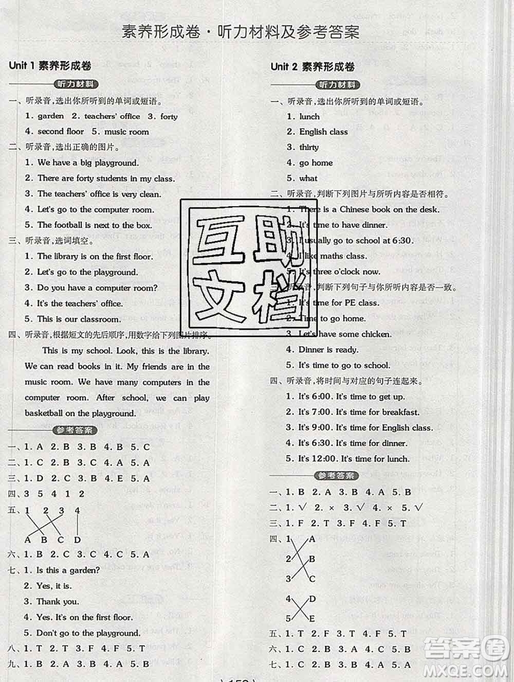 開明出版社2020春全品學(xué)練考四年級(jí)英語(yǔ)下冊(cè)人教版答案