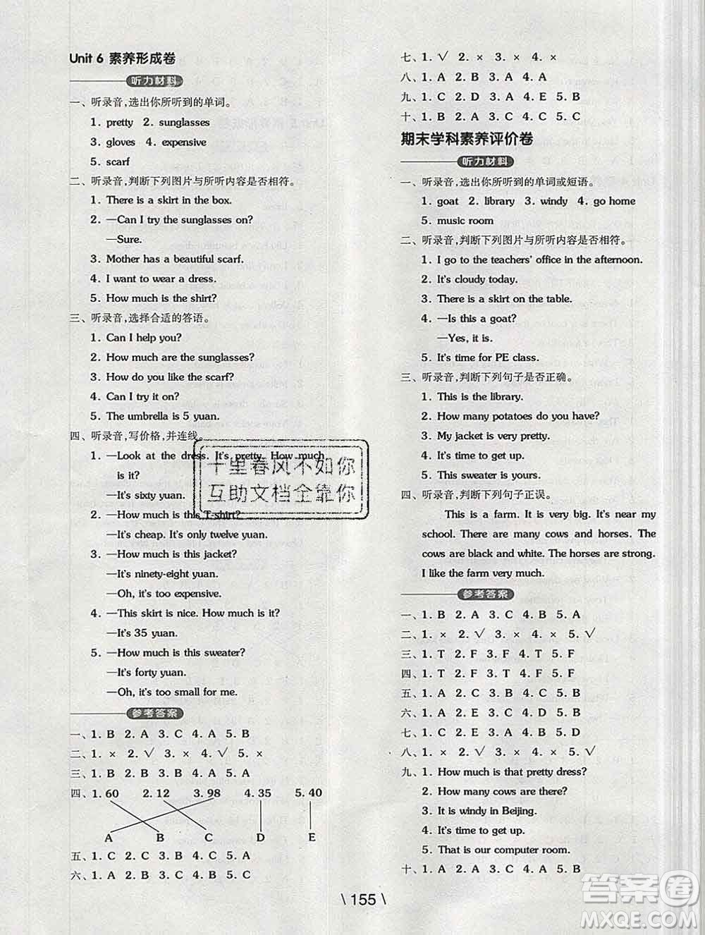 開明出版社2020春全品學(xué)練考四年級(jí)英語(yǔ)下冊(cè)人教版答案